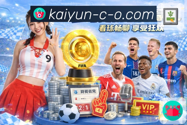 <strong>开云</strong>足球买球 App 官方截图